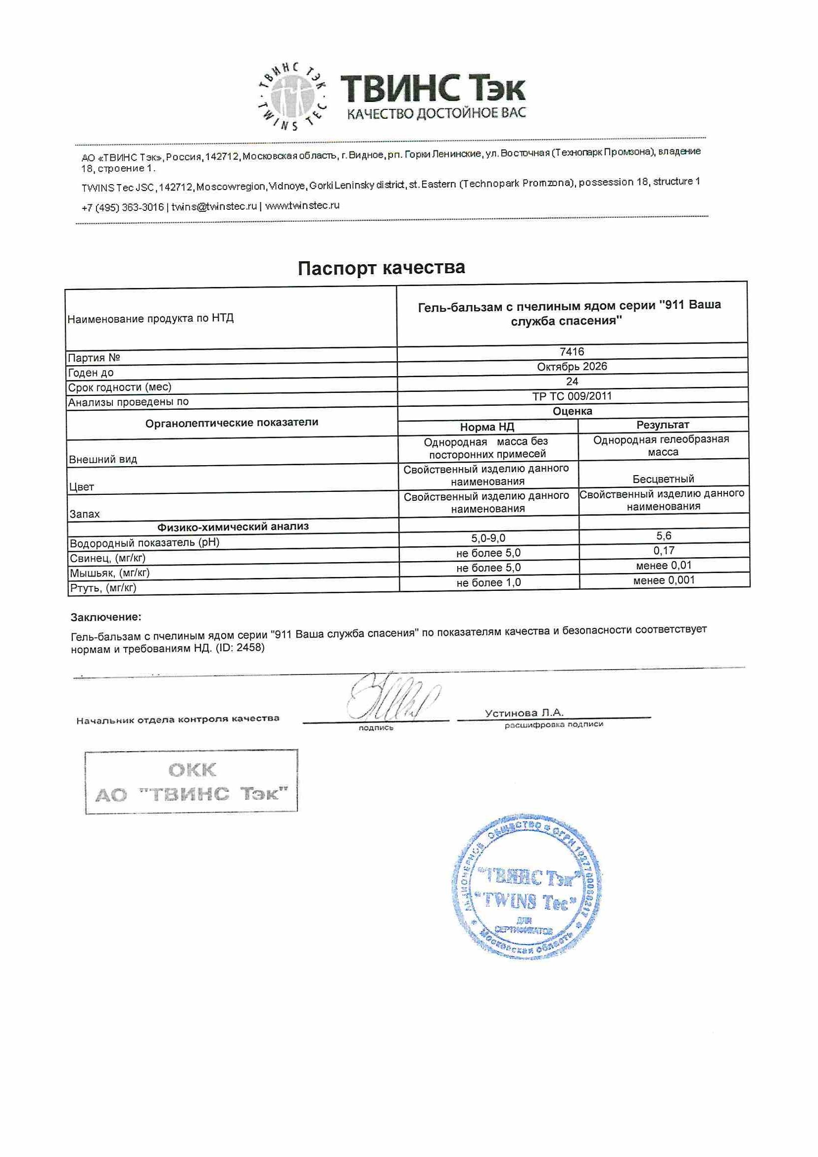 Паспорт №102024
